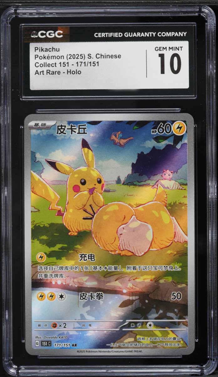 Pikachu Chinese Collect